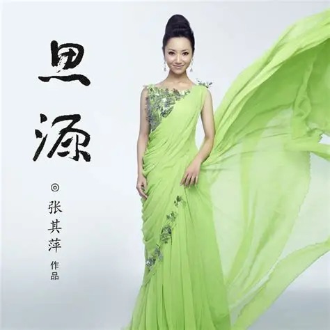 张其萍身着浅绿色礼服，专辑封面《思源》